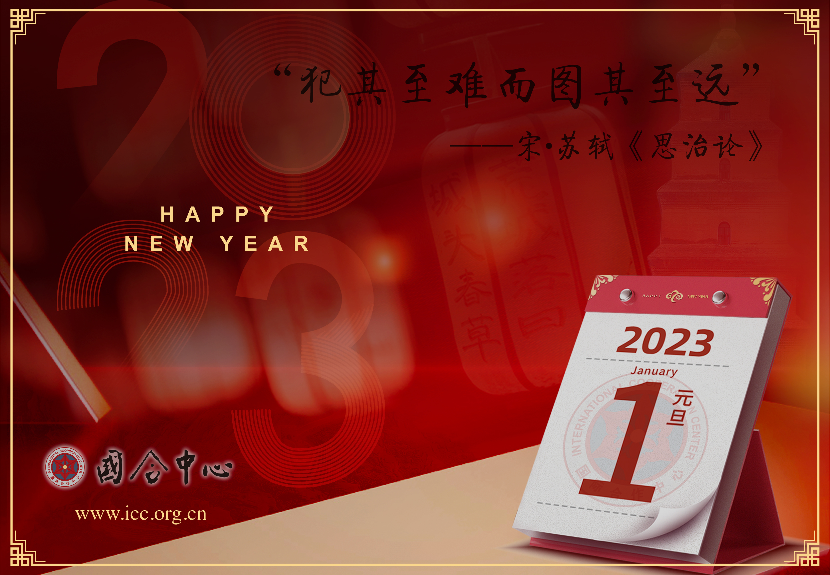 新年快乐 happy new year